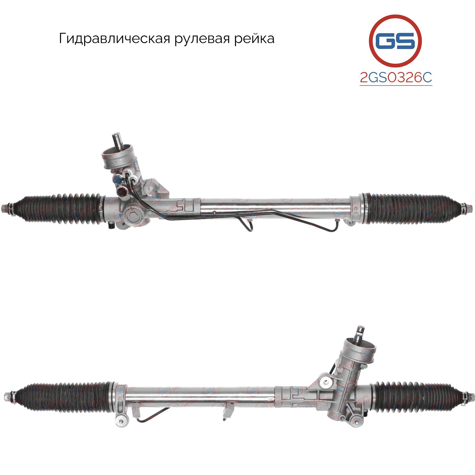 

Рулевая рейка GS Seat Exeo, AUDI A4 2GS0326C, 8E1422053F; 8E1422065D; 8E1422065S; 8E1422066; 8E1422066A; 8E1422066E; 8E1422066F; 8E1422066R; 8E1422066S; 8E1422071C; 8E1422071P; 8E1422072P; 8E1422053M; 8E1422054AX; 8E1422054A; 8E1422066C; 8E1422066T; 8E142