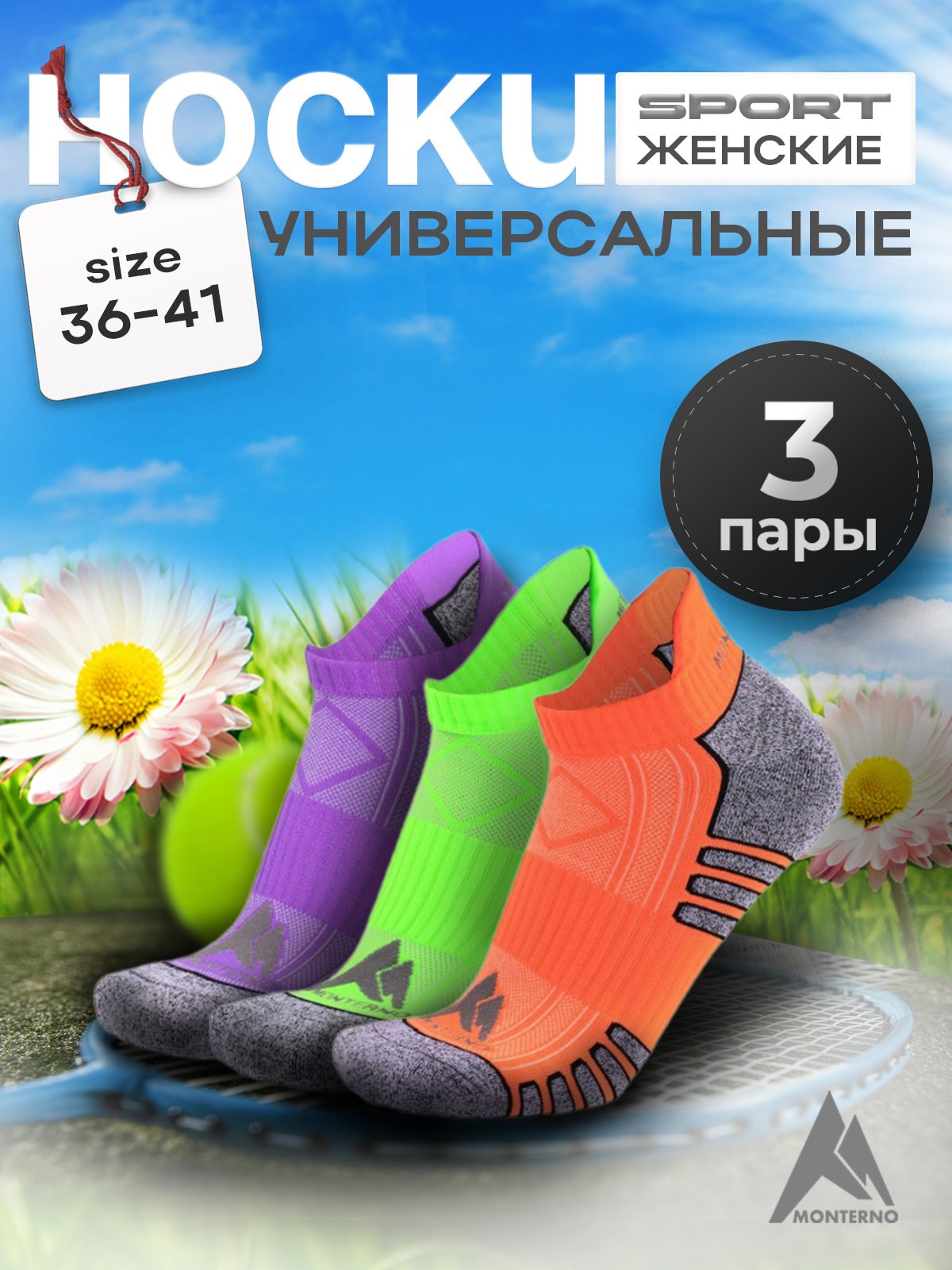 Комплект носков мужских Monterno sport WS-336 зеленых, оранжевых, фиолетовых 36-41