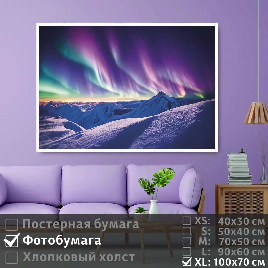 

Постер на фотобумаге ПолиЦентр Северное сияние на снежных горах 100х70 см, СеверноеСияниеНаСнежныхГорах1