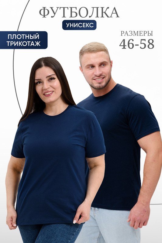 

Футболка унисекс ТРИКОТАЖ НАТАЛИ 8471 синяя 52-54 RU, Синий, 8471