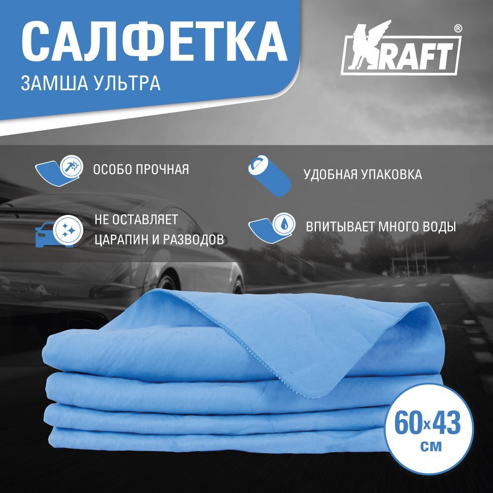 Салфетка в тубе синтетическая ULTRA CHAMOIS (64*43 см) KRAFT KT 860601