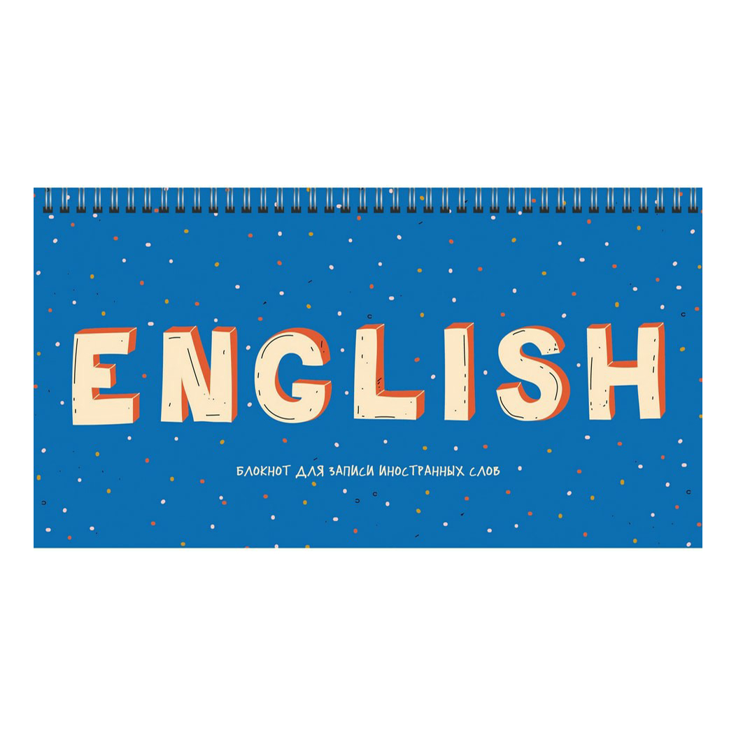 

Блокнот Эксмо English для записей иностранных слов А6 64 листа