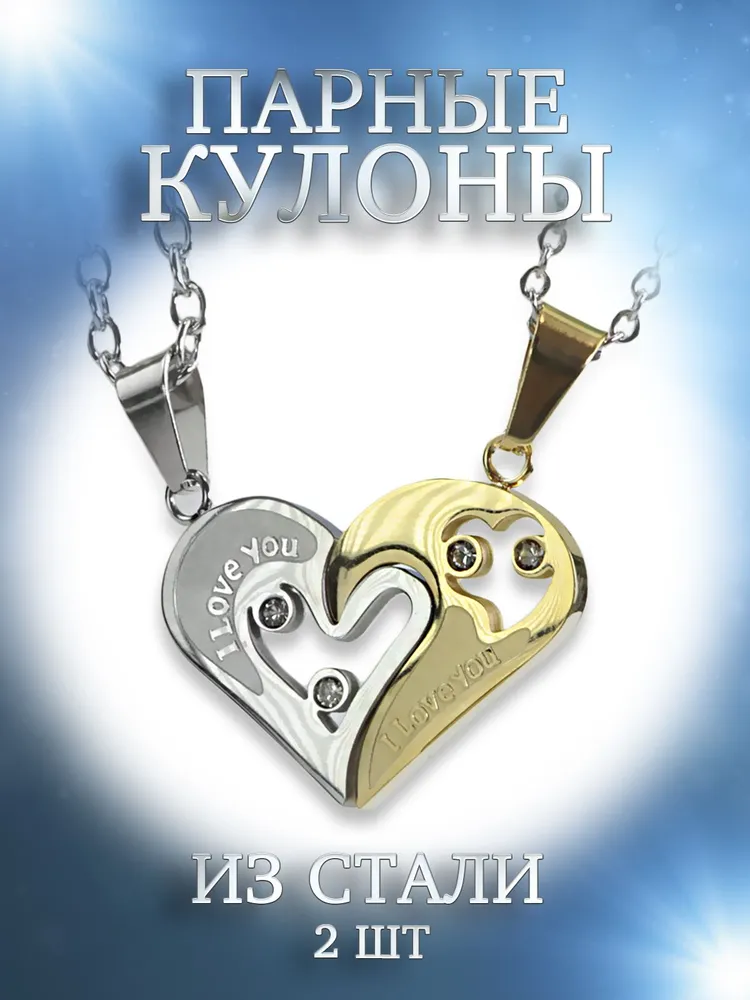 Парные кулоны из стали с фианитом 4Love4You DC033 Южная Корея