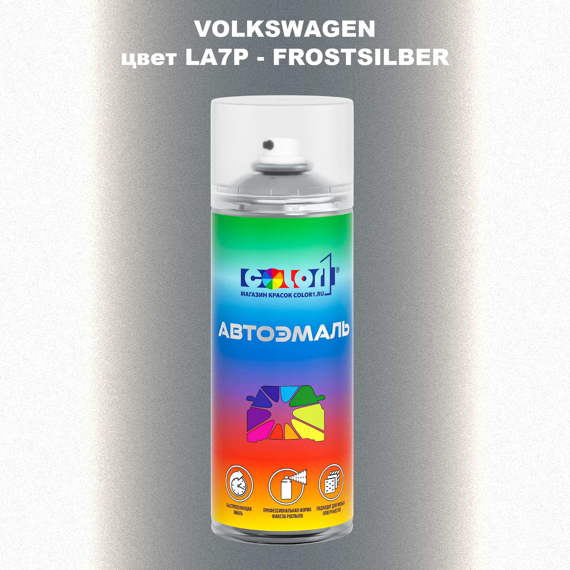 

Аэрозольная краска COLOR1 для VOLKSWAGEN, цвет LA7P - FROSTSILBER, Прозрачный