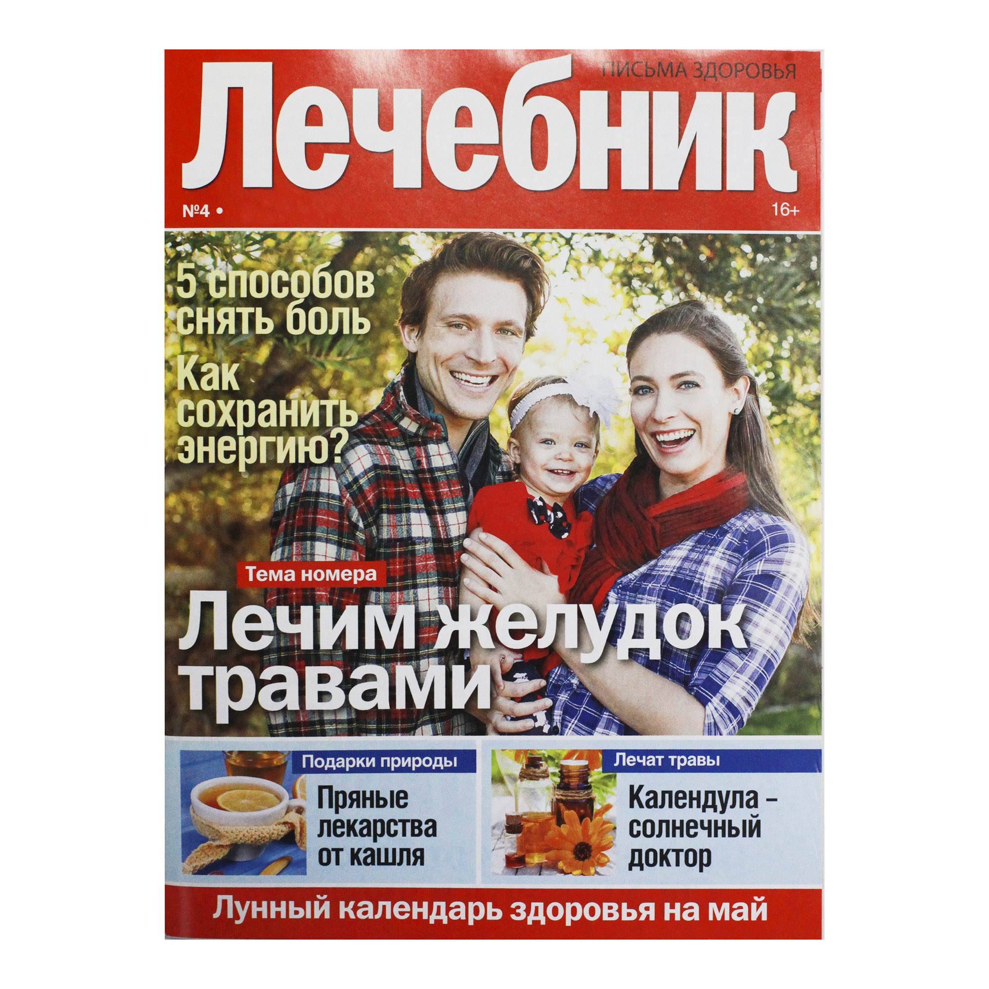 

Журнал Лечебник