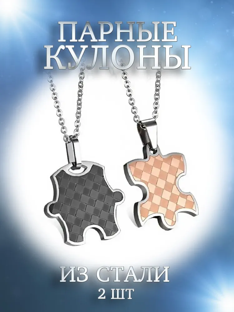 

Парные кулоны из стали 4Love4You DC067, DC067