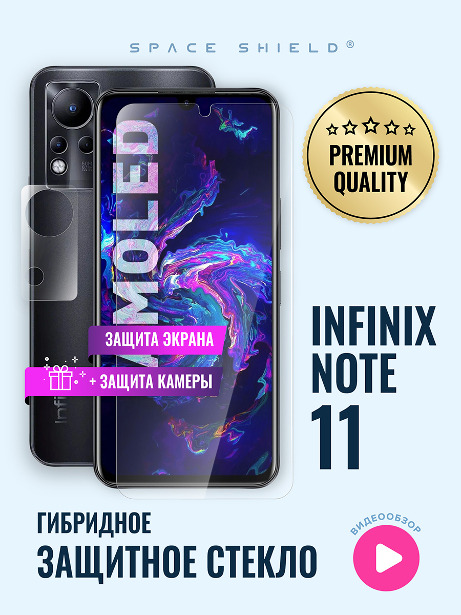 

Защитное стекло на Infinix Note 11 экран + камера, Infinix Note 11