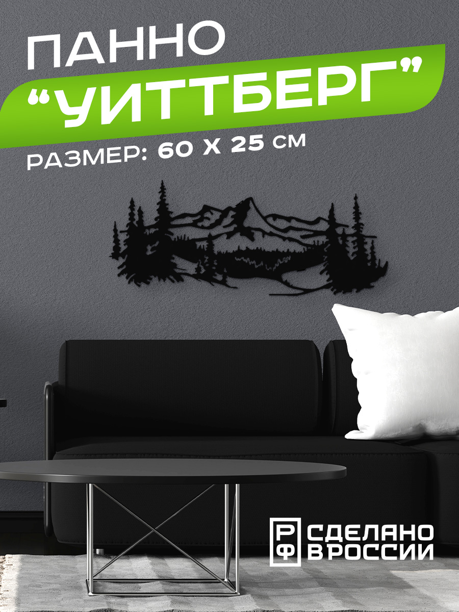 Панно Ilik Уиттберг металлическое черное 2958₽