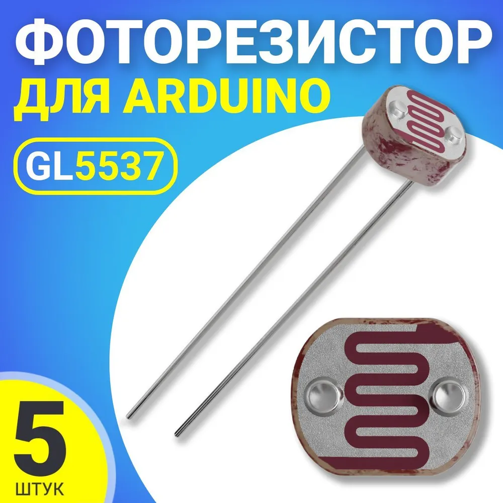 

Фоторезистор GSMIN GL5537, для Адруино, 5шт., GL5537