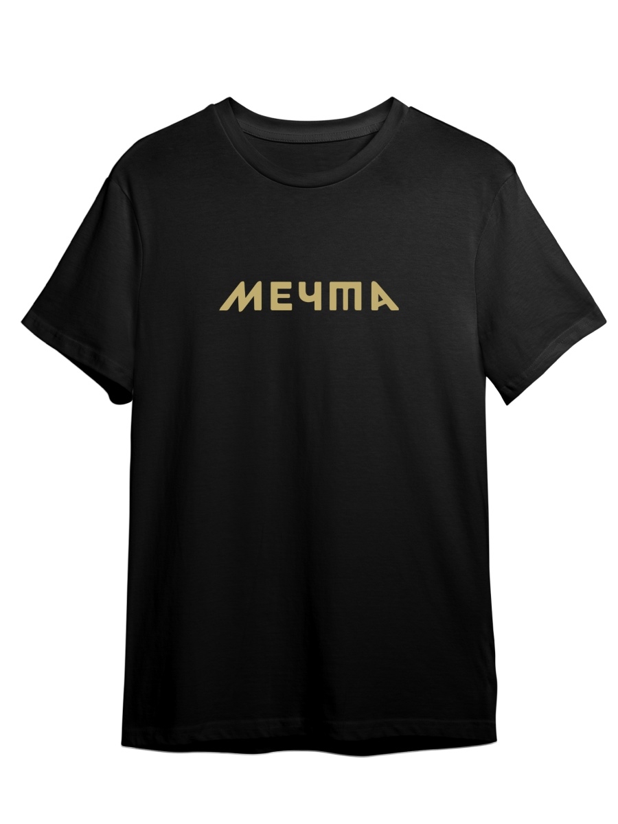 

Футболка унисекс СувенирShop Мечта/Каллиграфия/Ретро/Винтаж 1 черная 3XL (56-58), Черный, "Мечта/Каллиграфия/Ретро/Винтаж" 1