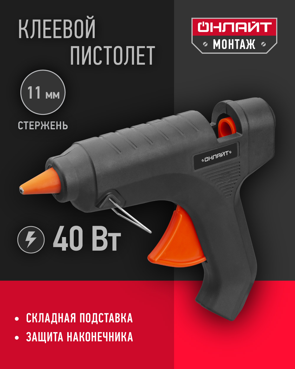 Клеевой пистолет профессиональный ОНЛАЙТ 90 085, 40 Вт, 11 мм