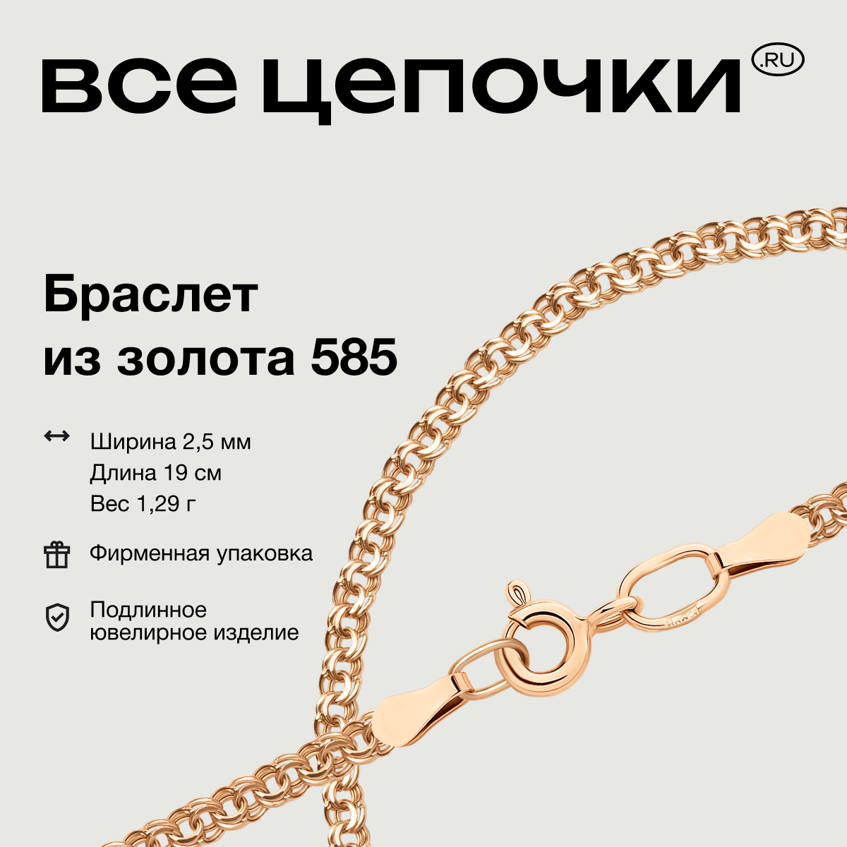 

Браслет из золота р. 19 ВсеЦепочкиRu 7040200П, 7040200П