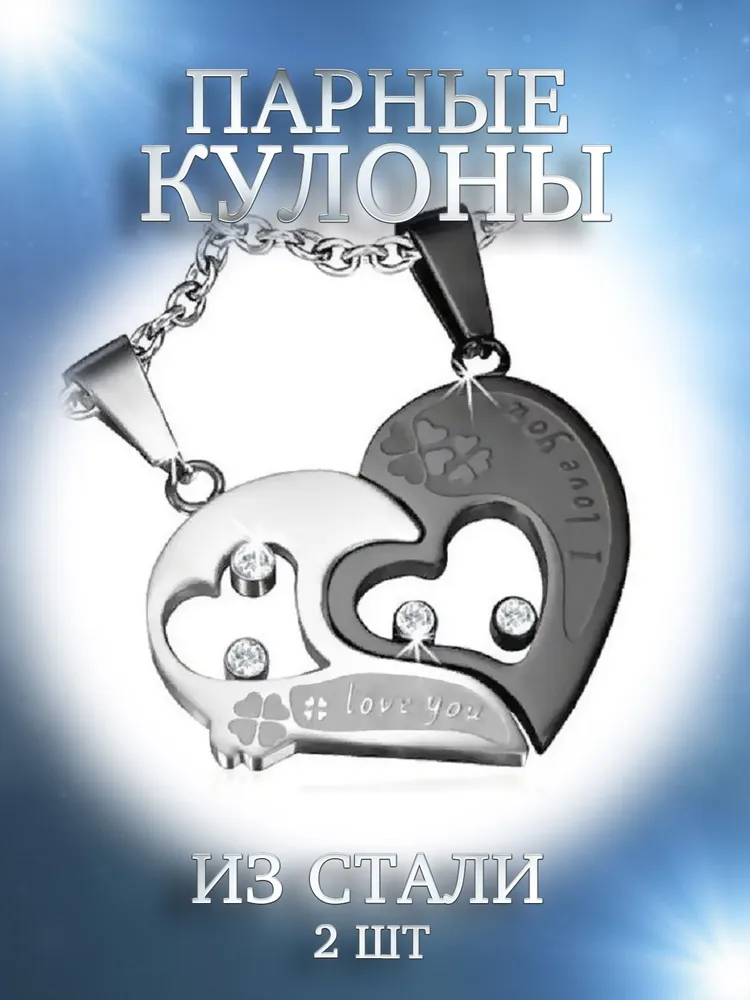 

Парные кулоны из стали с фианитом 4Love4You DC030, DC030