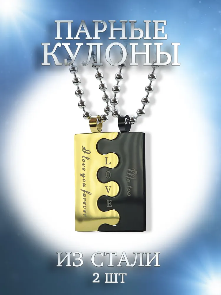 

Парные кулоны из стали 4Love4You DC039, DC039