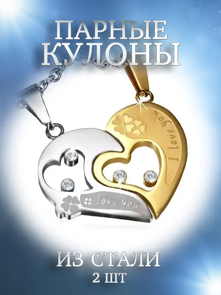 

Парные кулоны из стали с фианитом 4Love4You DC041, DC041