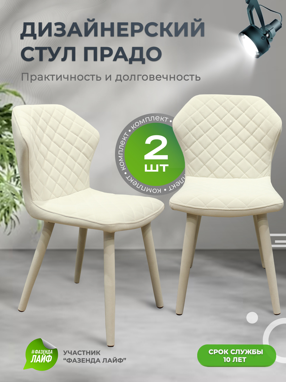 

Стул ArtGenesis Prado Bentley белый 2шт, Prado_Bentley