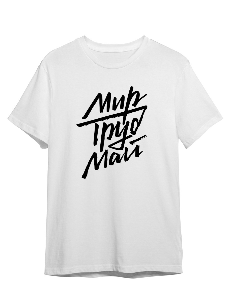 

Футболка унисекс СувенирShop Мир Труд Май/Каллиграфия/Ретро/Винтаж 2 белая S (44-46), Белый, "Мир Труд Май/Каллиграфия/Ретро/Винтаж" 2