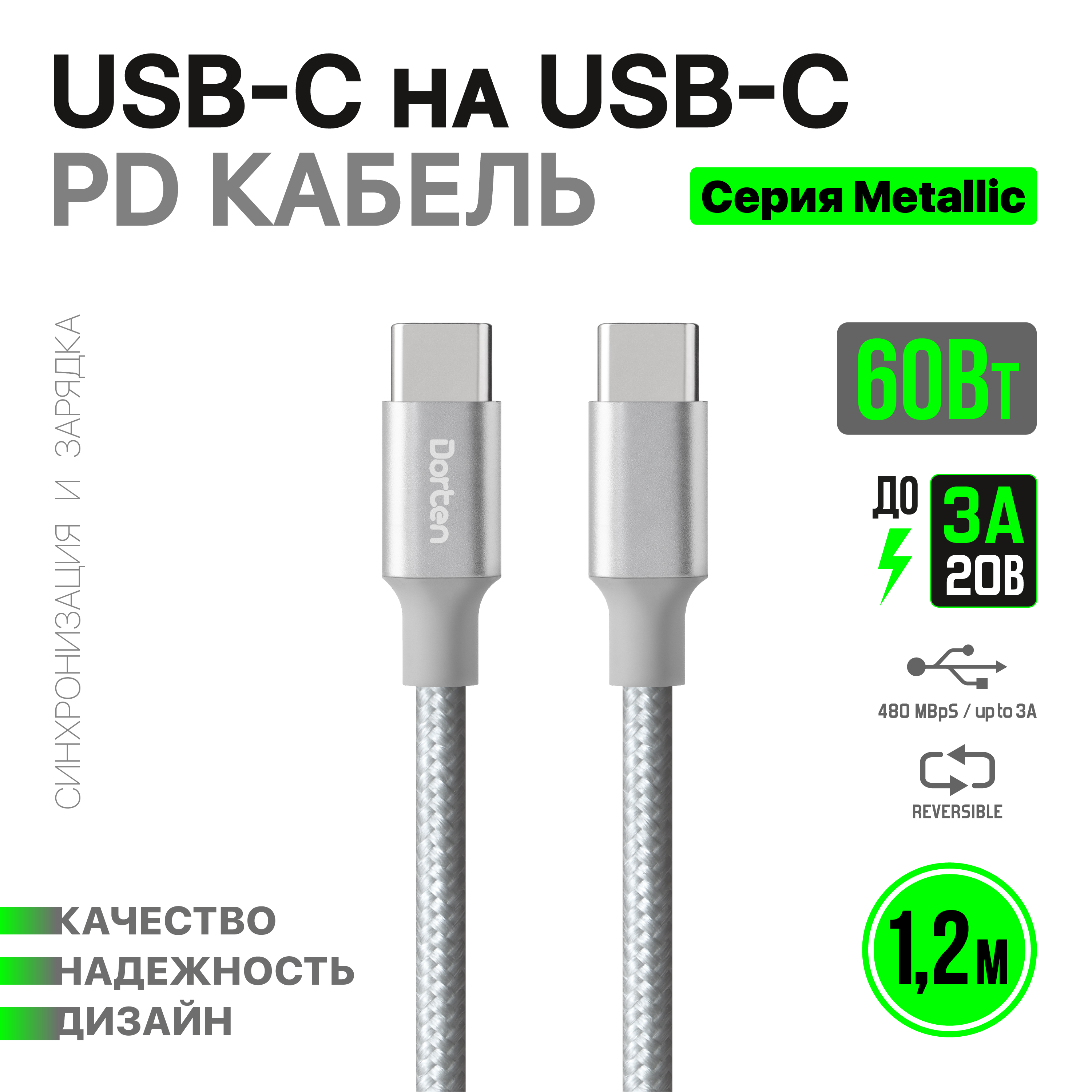 

Кабель USB Type-C-USB Type-C Dorten USB-C to USB-C 60W PD 1.2м серебристый, USB-C to USB-C 60W PD