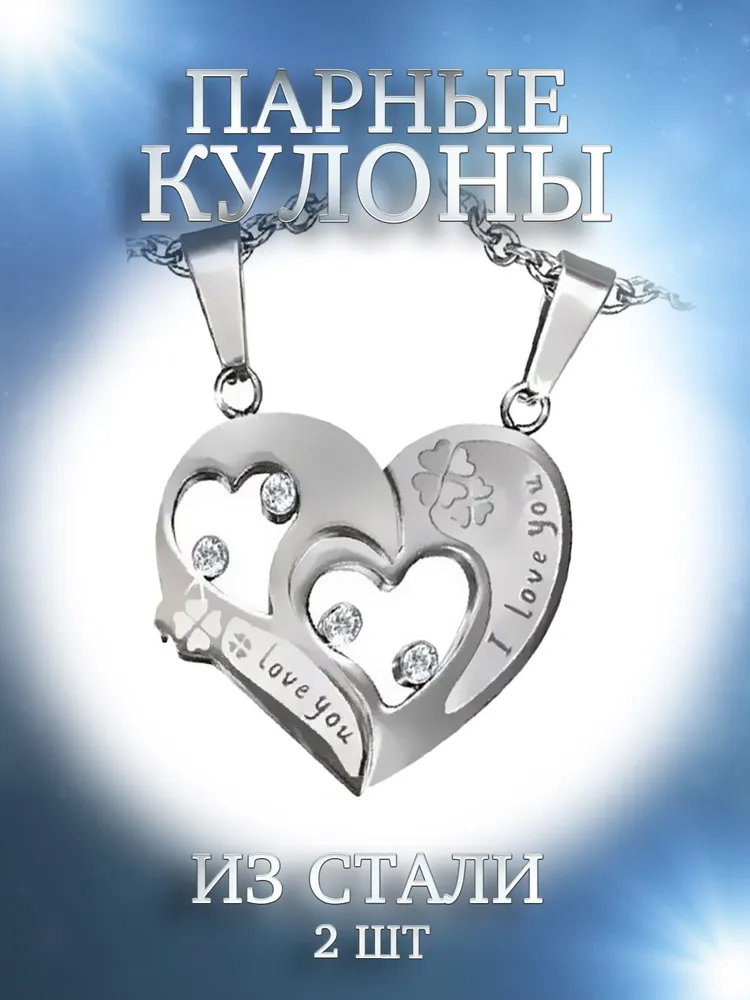 

Парные кулоны из стали с фианитом 4Love4You DC064, DC064