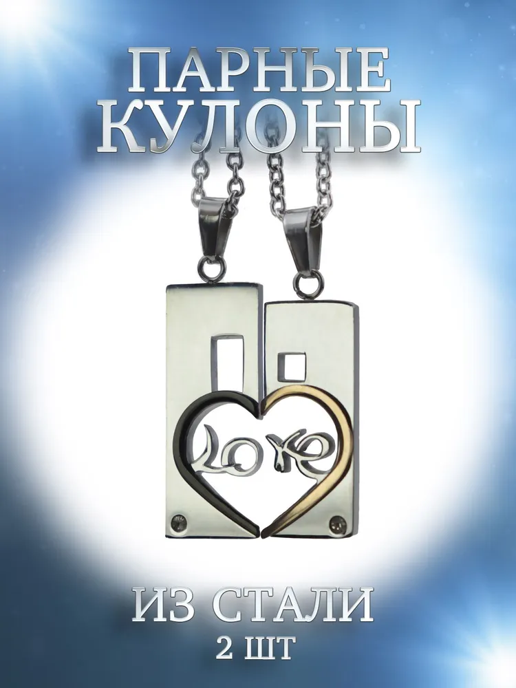 

Парные кулоны из стали с фианитом 4Love4You DC071, DC071