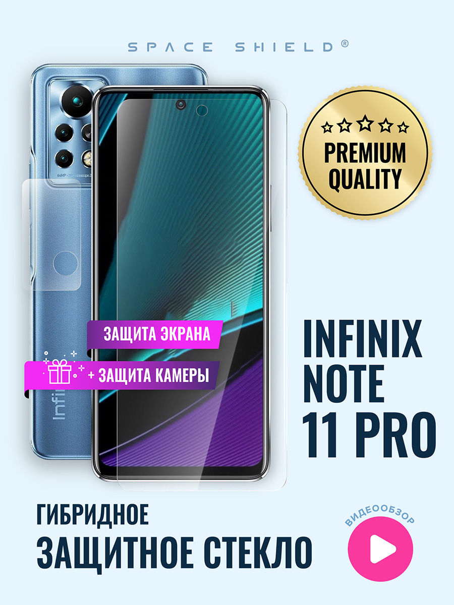 

Защитное стекло на Infinix Note 11 Pro экран + камера, Infinix Note 11 Pro