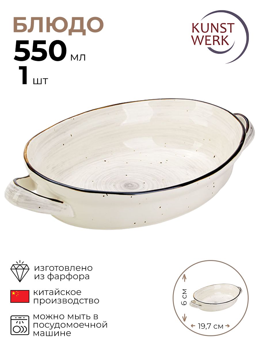 

Блюдо овальное KunstWerk 3050595/КБ