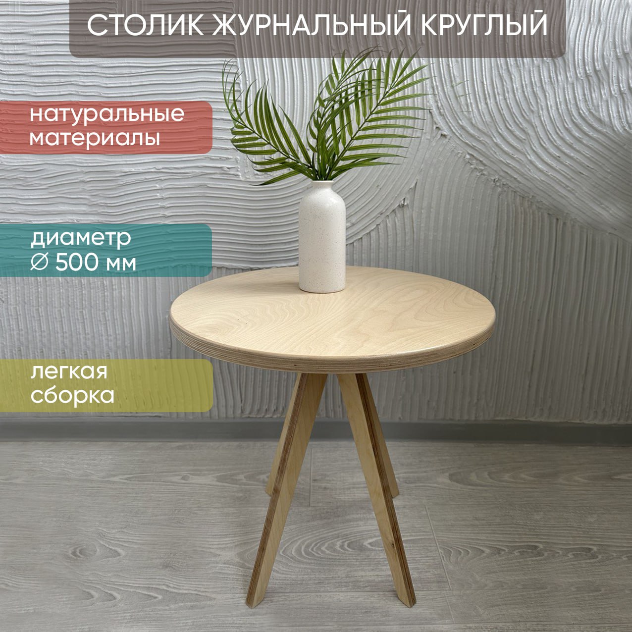 Журнальный стол Диагональ, береза 50x50x47 см