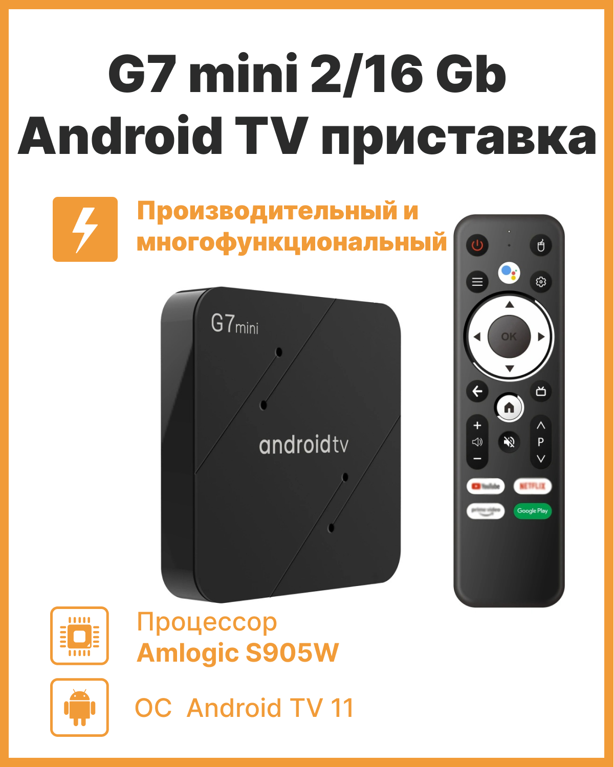 

Смарт-приставка Vontar G7 Mini 2/16 Black, Черный, G7 Mini