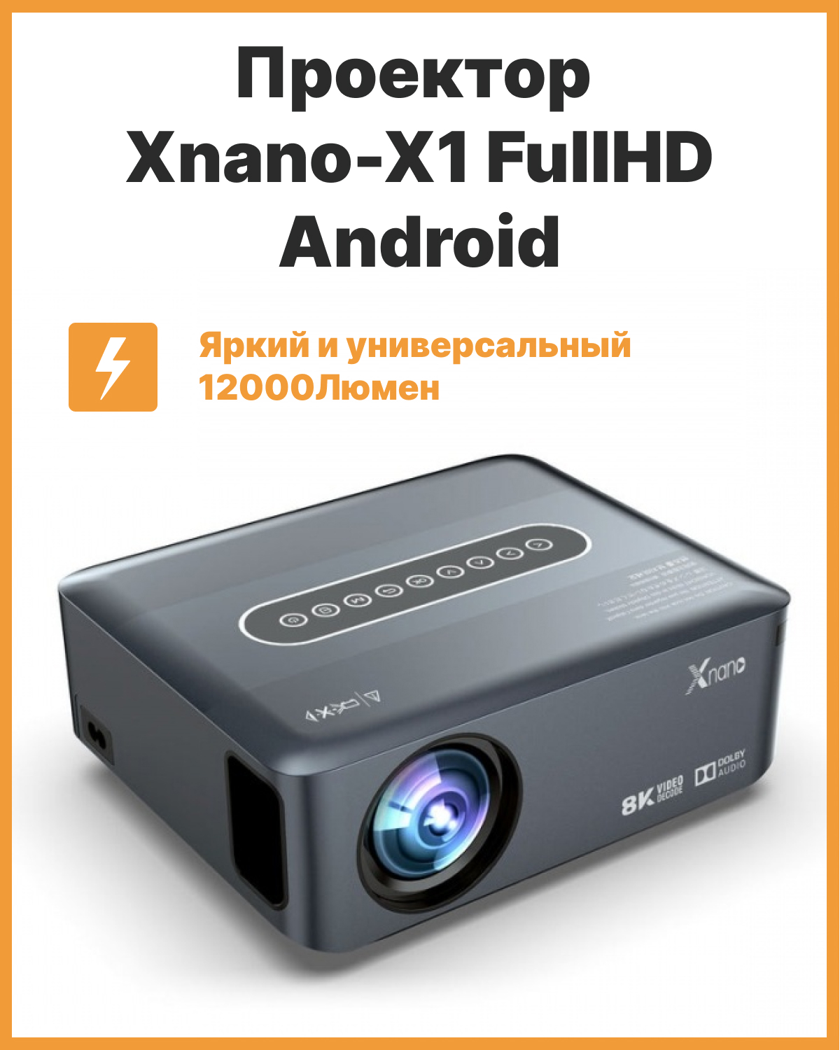 

Видеопроектор Xnano X1 Grey (2000000020181), X1