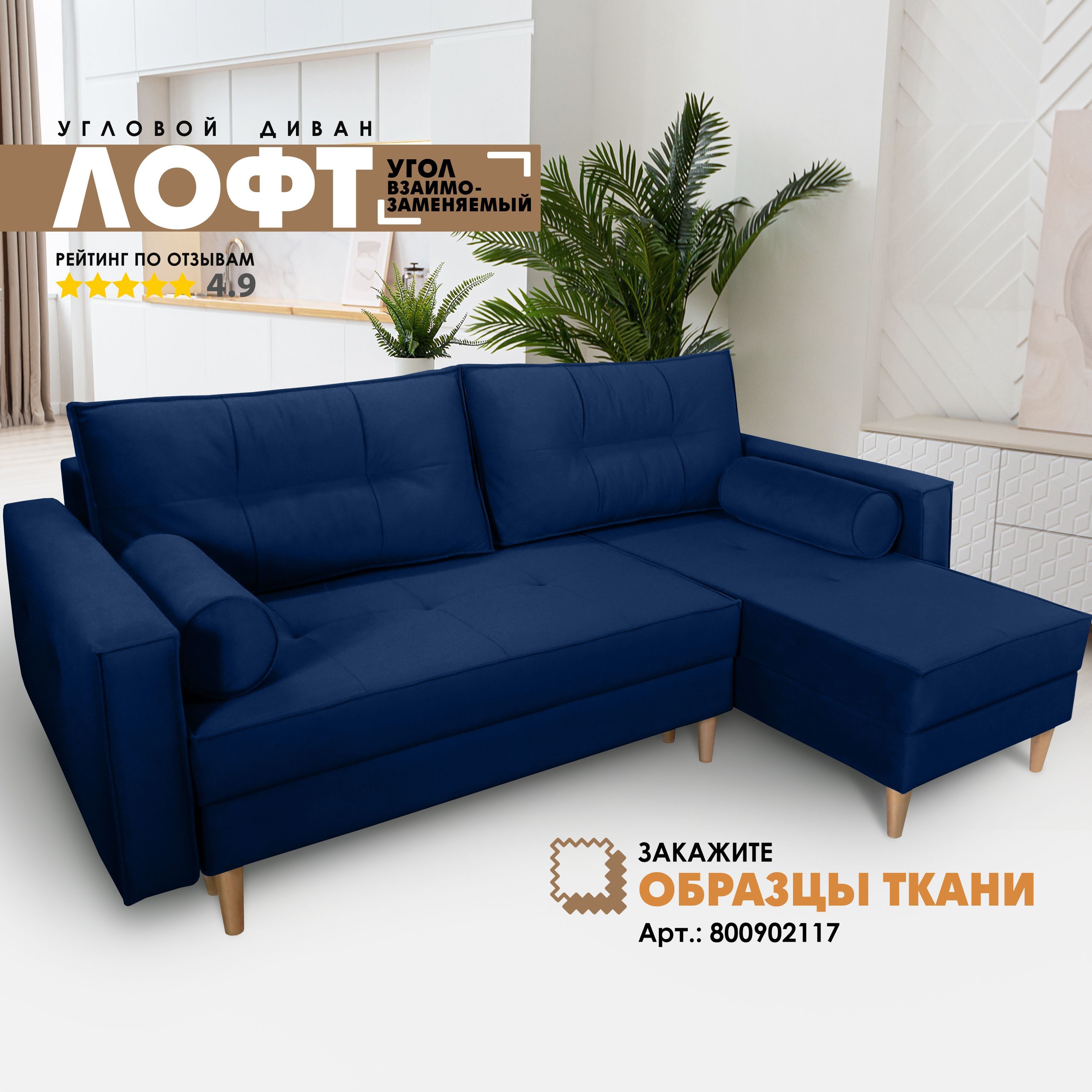 

Угловой диван Берёзка Лофт Velutto 26 правый угол, Лофт
