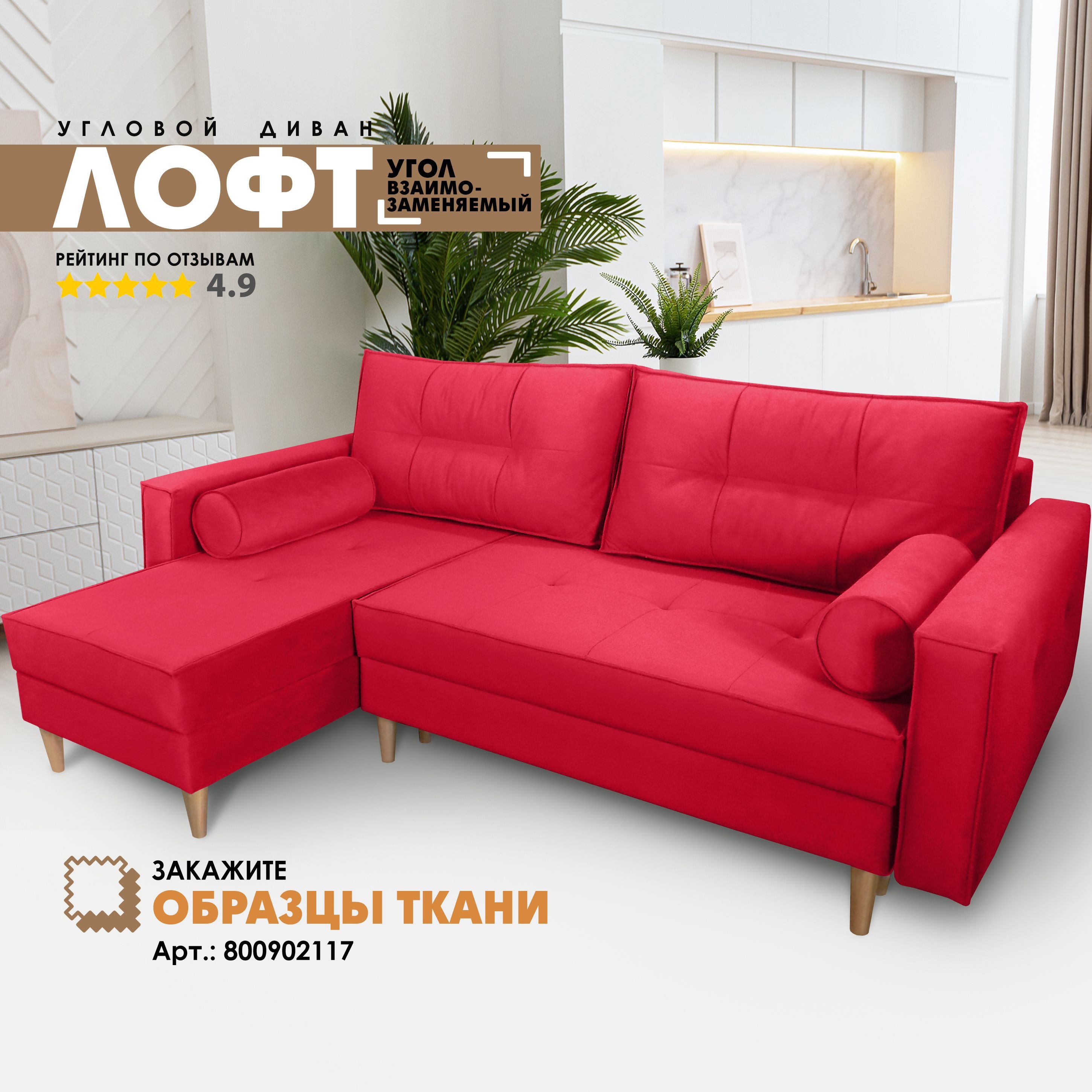 

Угловой диван Берёзка Лофт Velutto 38 левый угол, Лофт