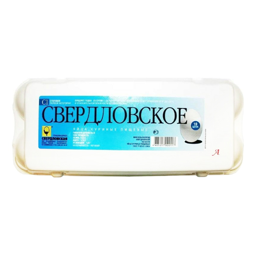 

Яйцо куриное Свердловское пищевое столовое С1 10 шт