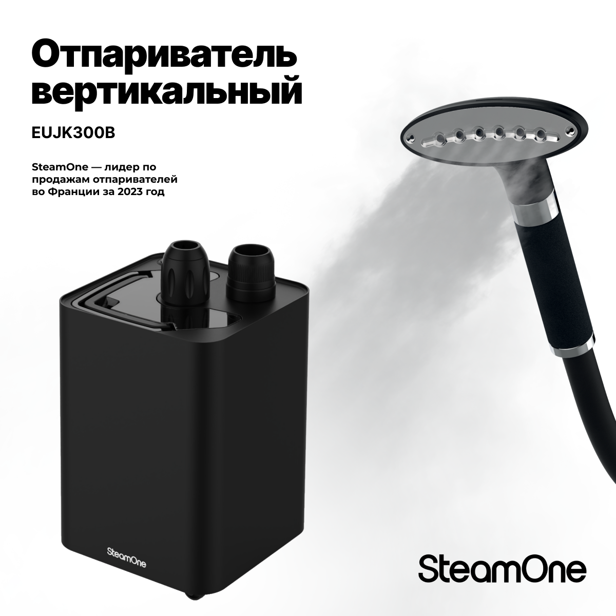 

Вертикальный отпариватель SteamOne EUJK300B 1.5 л черный, EUJK300B