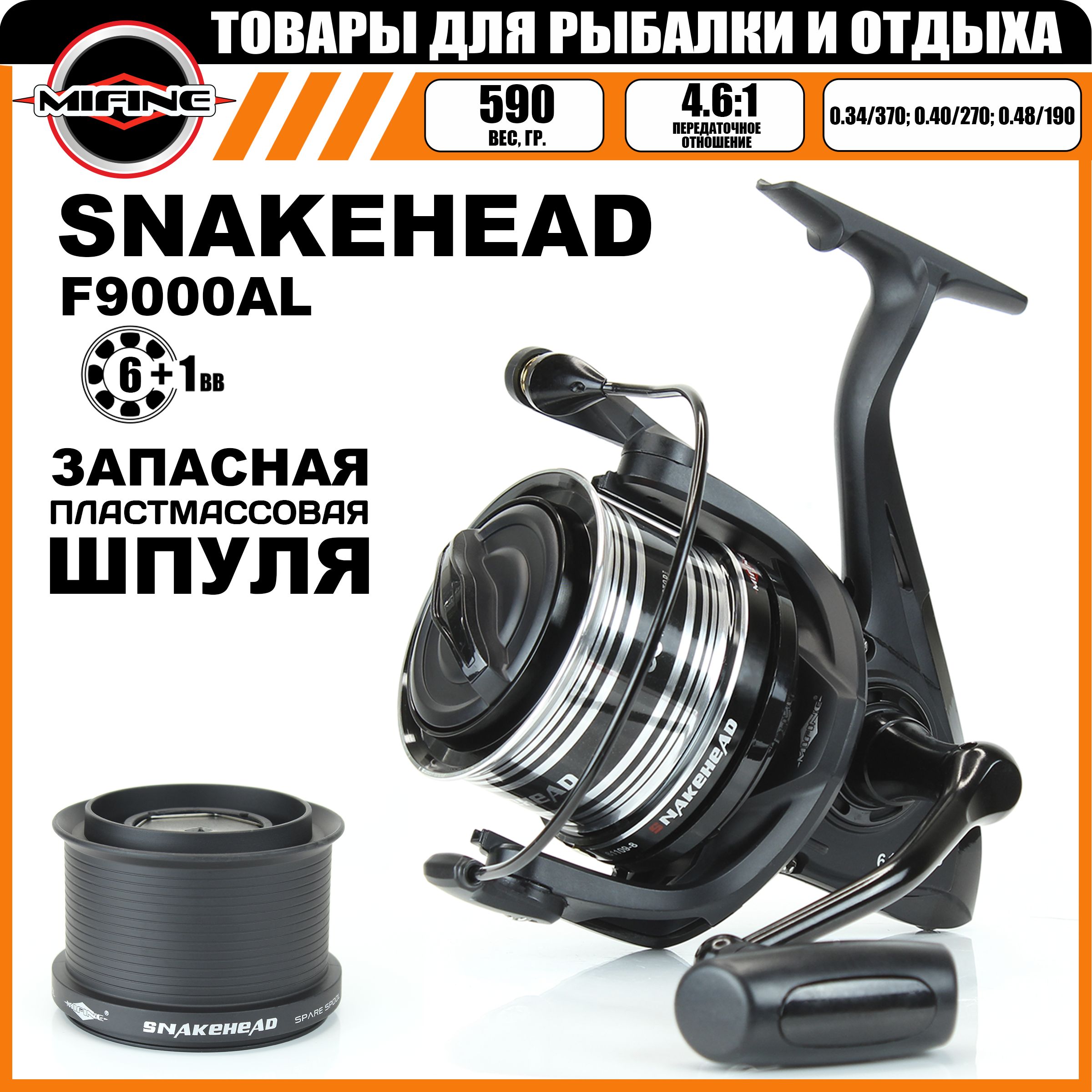 

Катушка карповая MIFINE SNAKEHEAD 9000F, 6+1 подшипник, для морской рыбалки, фидерная, Черный, SNAKEHEAD