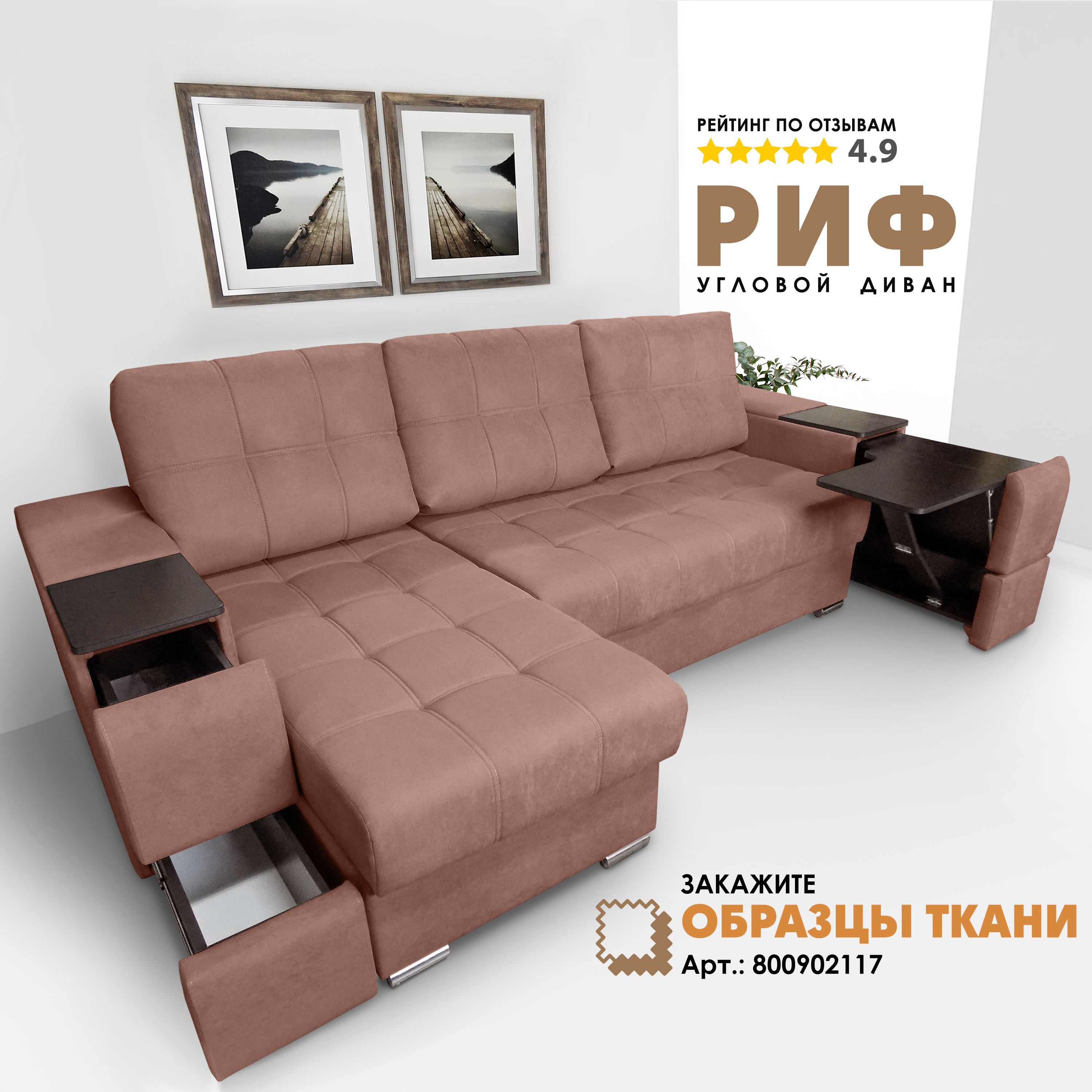 

Угловой диван Берёзка "Риф" Velutto 55 левый угол, Риф Velutto