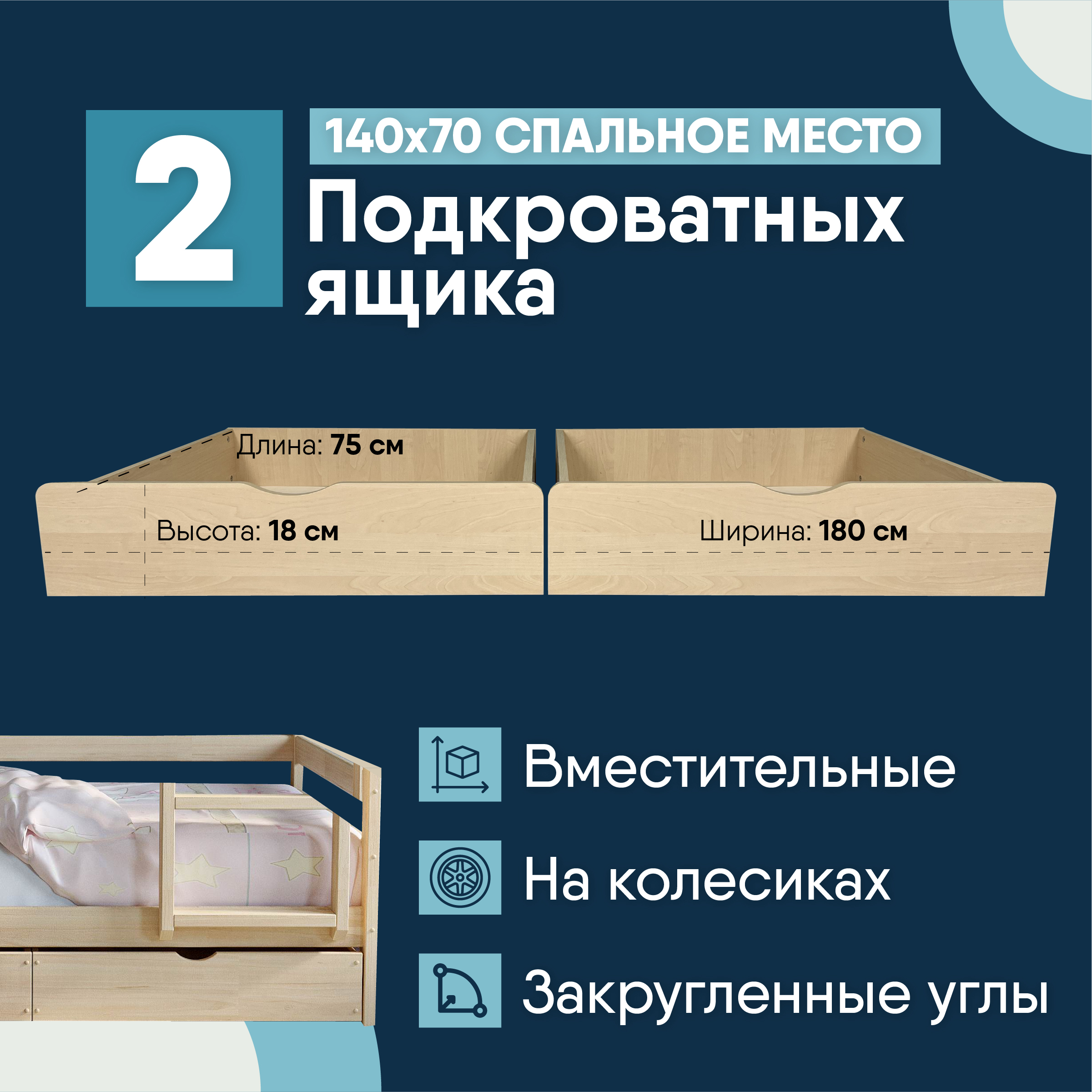 Ящик под кровать SleepAngel Standart для детской кровати 140х70, Без покраски