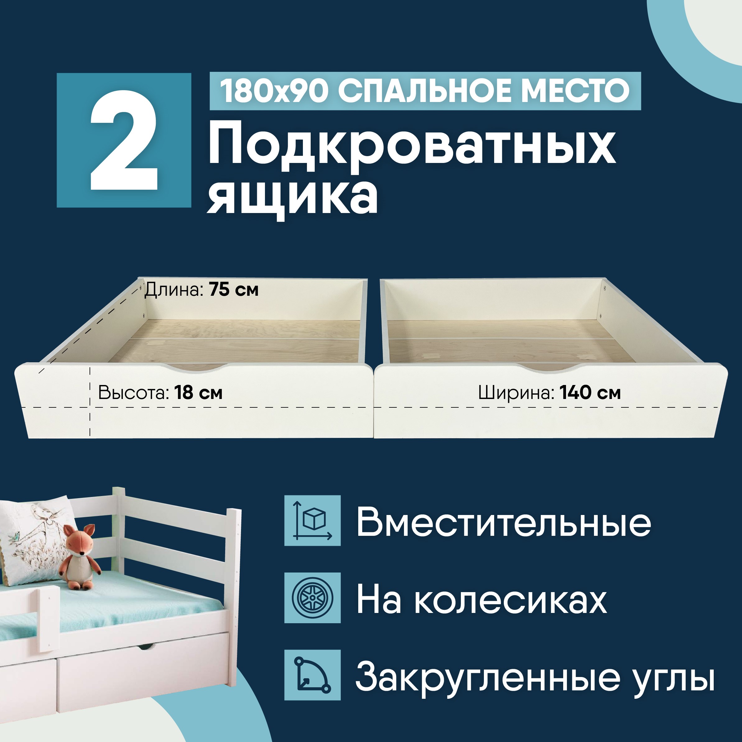 Ящик под кровать SleepAngel Standart для детской кровати 180х90, цвет Белый