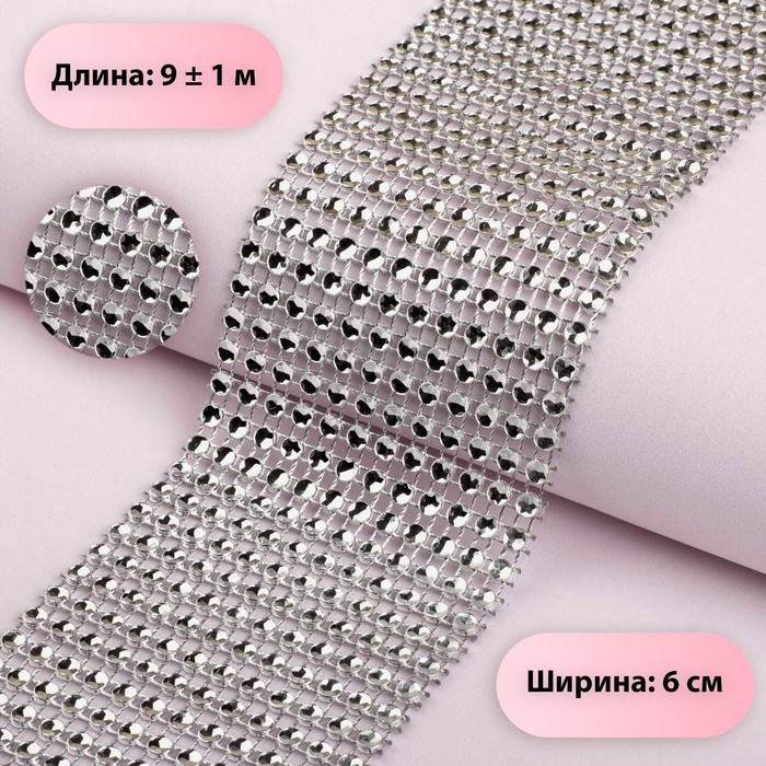 

Лента с имитацией страз Арт Узор 6 см, 9 ± 1 м, цвет серебряный, Серебристый