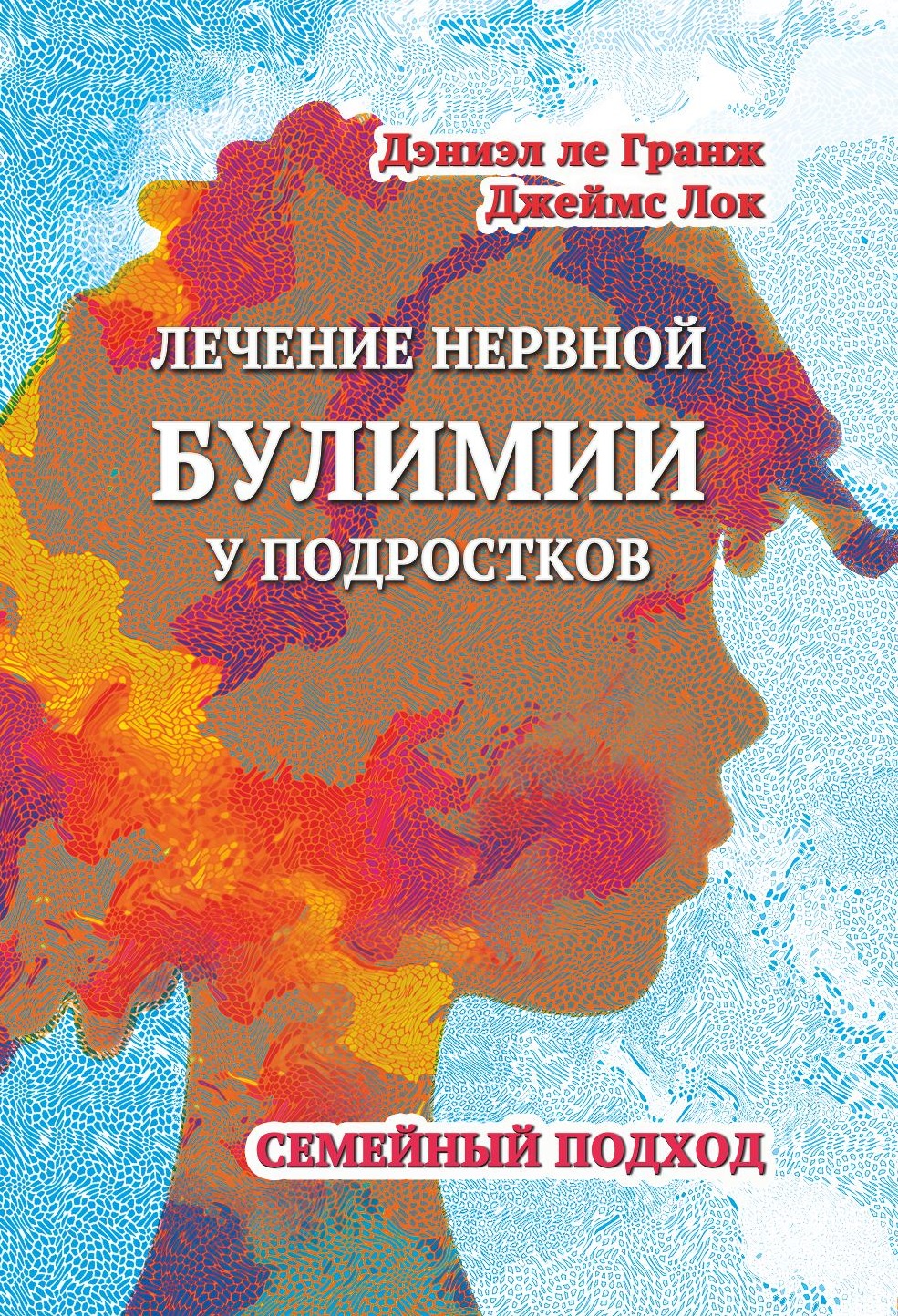 

Лечение нервной булимии у подростков. Семейный подход