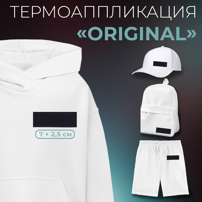 

Термоаппликация Арт Узор Original, 7 x 2,5 см, цвет тёмно-синий, 10шт.