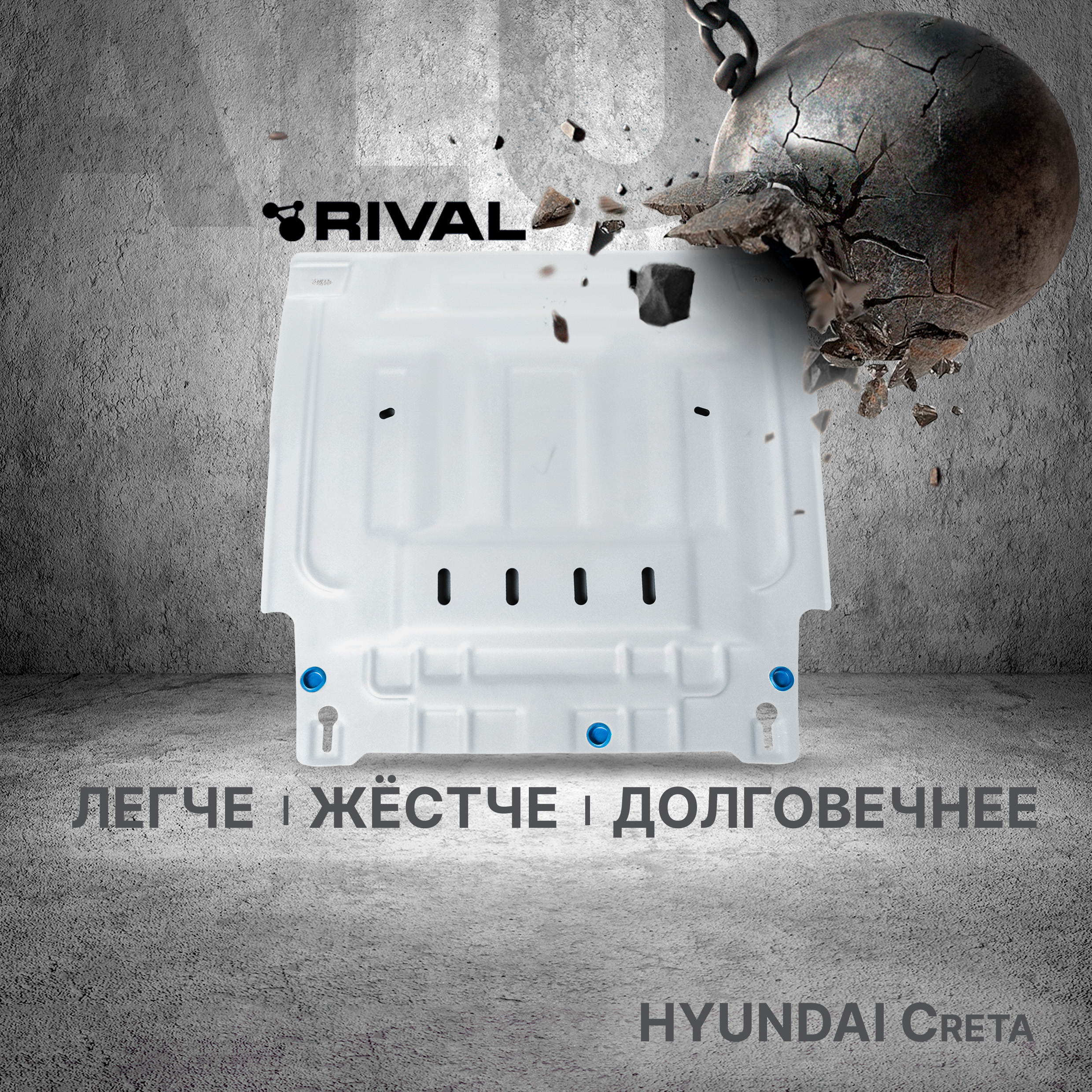 

Защита картера и КПП Rival для Hyundai Creta II 2021-н.в., алюминий 3 мм, 333.2392.1, Серый, Creta