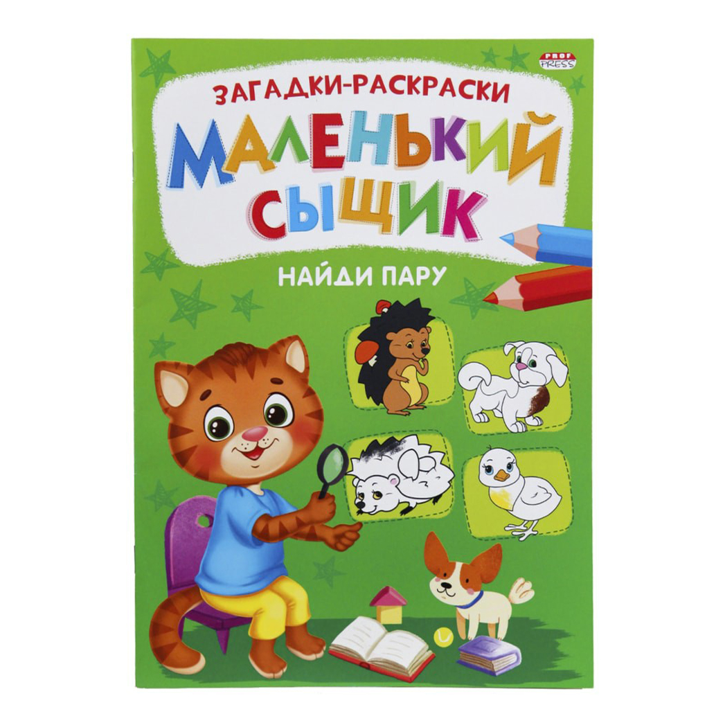 фото Раскраска bright kids маленький сыщик найди пару 8 листов