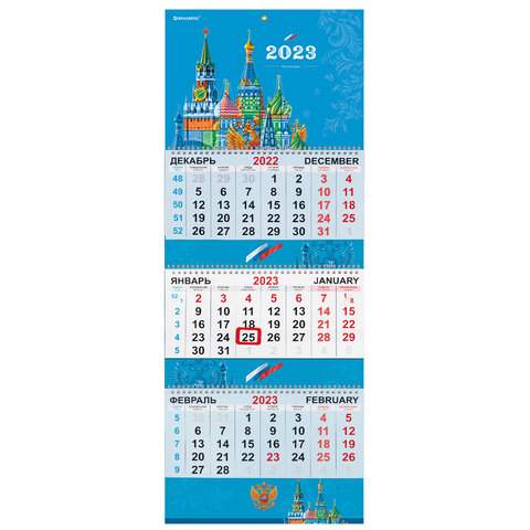 

Календарь квартальный 2023 год Brauberg 114253 3 штуки