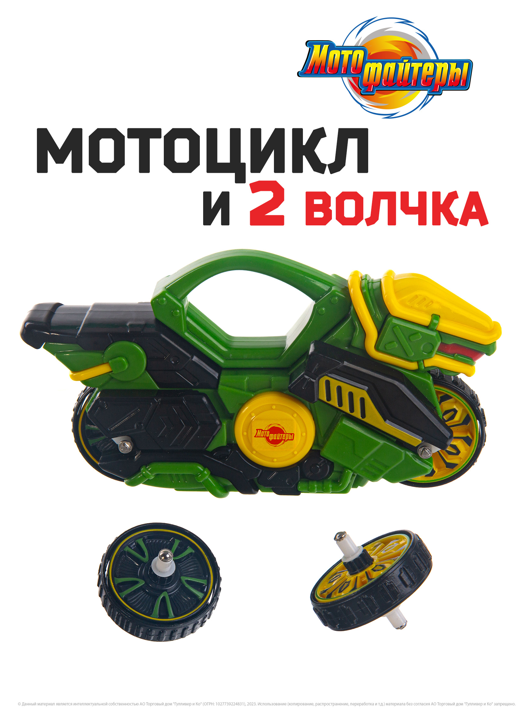 Боевой мотоцикл с волчком Мотофайтеры, Звёздные Меха