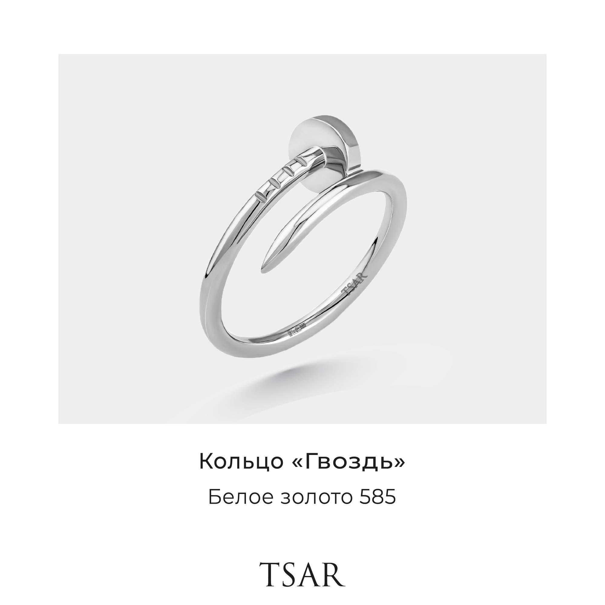 

Кольцо из золота р.15,5 Tsar TRGWNAIL, TRGWNAIL