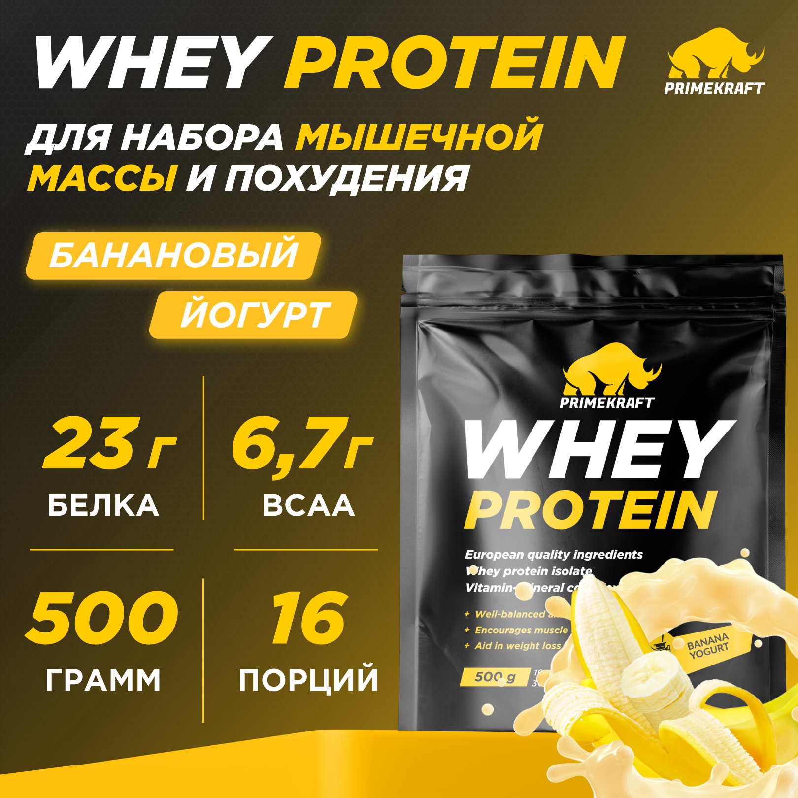 Протеин Prime Kraft Whey, 500 г, банановый йогурт