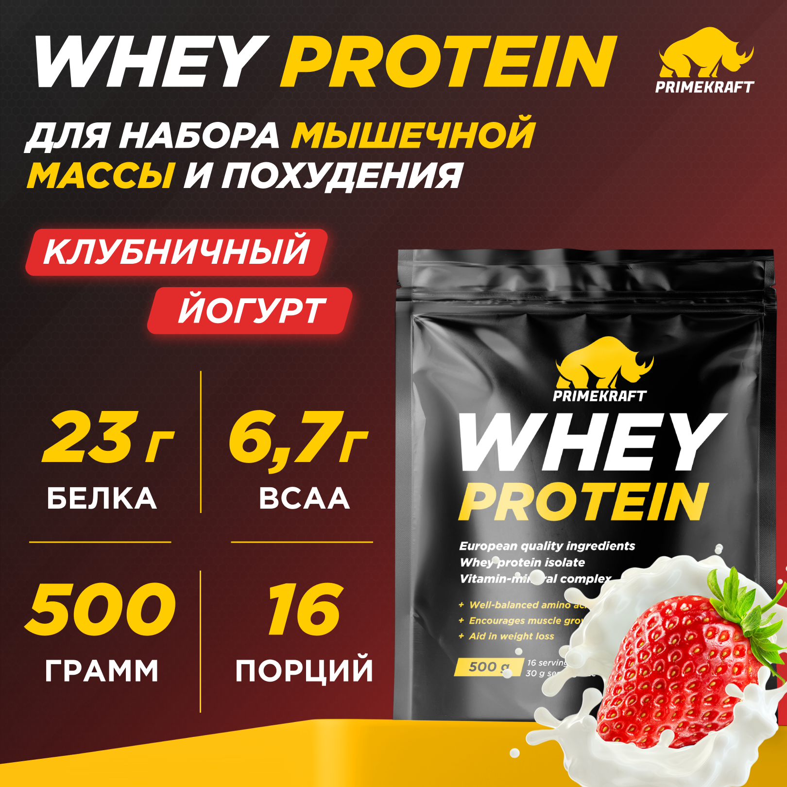 Протеин Prime Kraft Whey, 500 г, клубничный йогурт