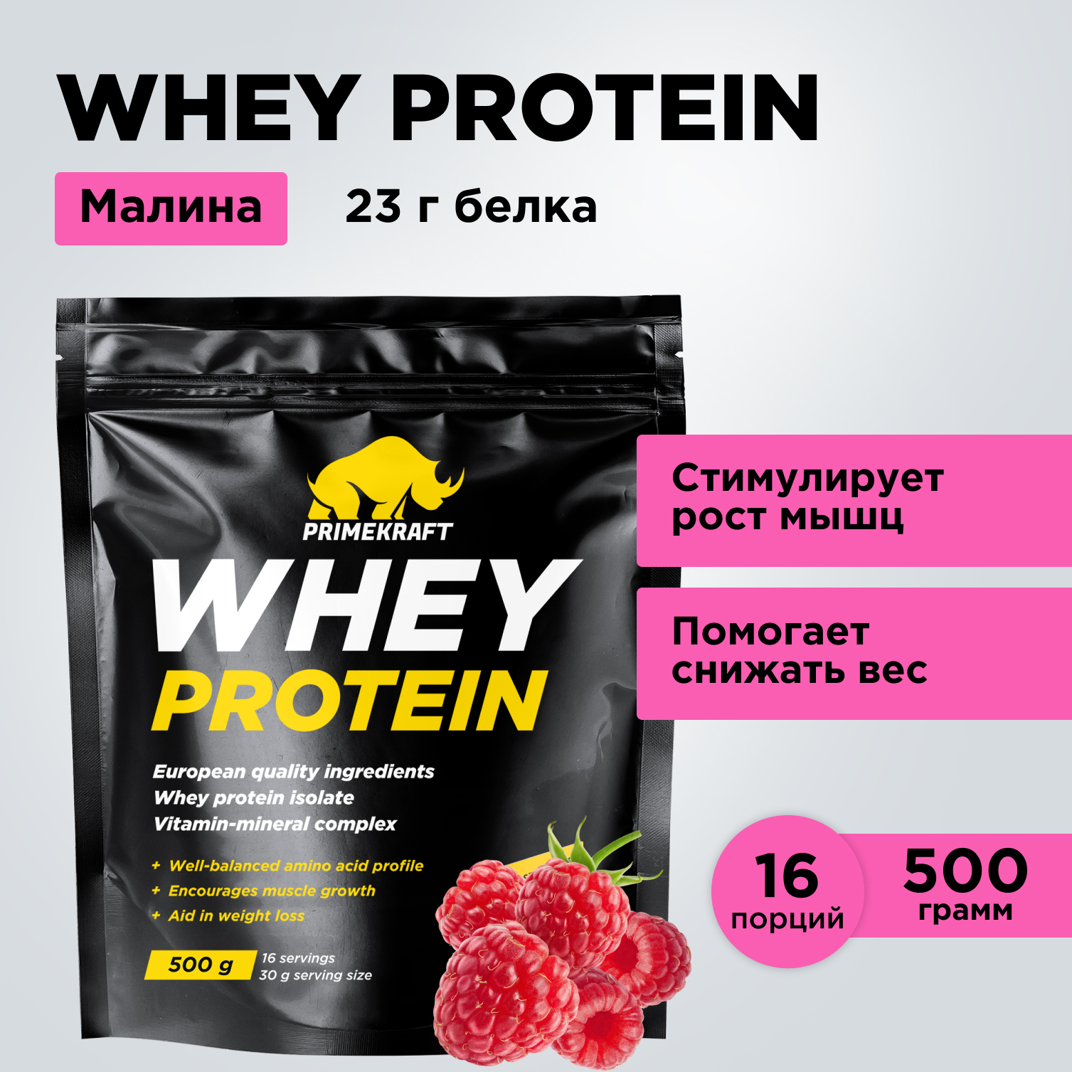 Протеин Prime Kraft Whey, 500 г, малина