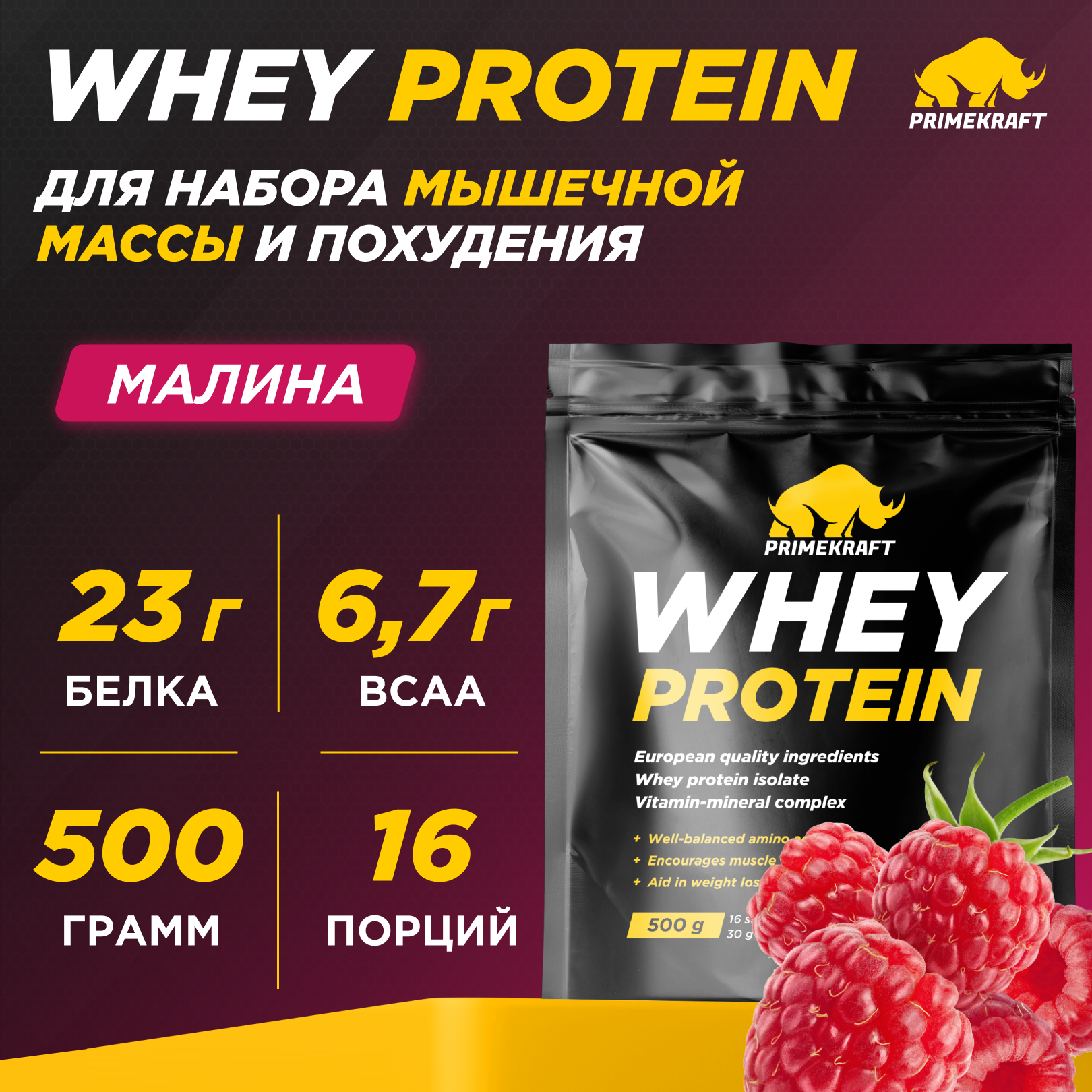 Протеин Prime Kraft Whey, 500 г, малина