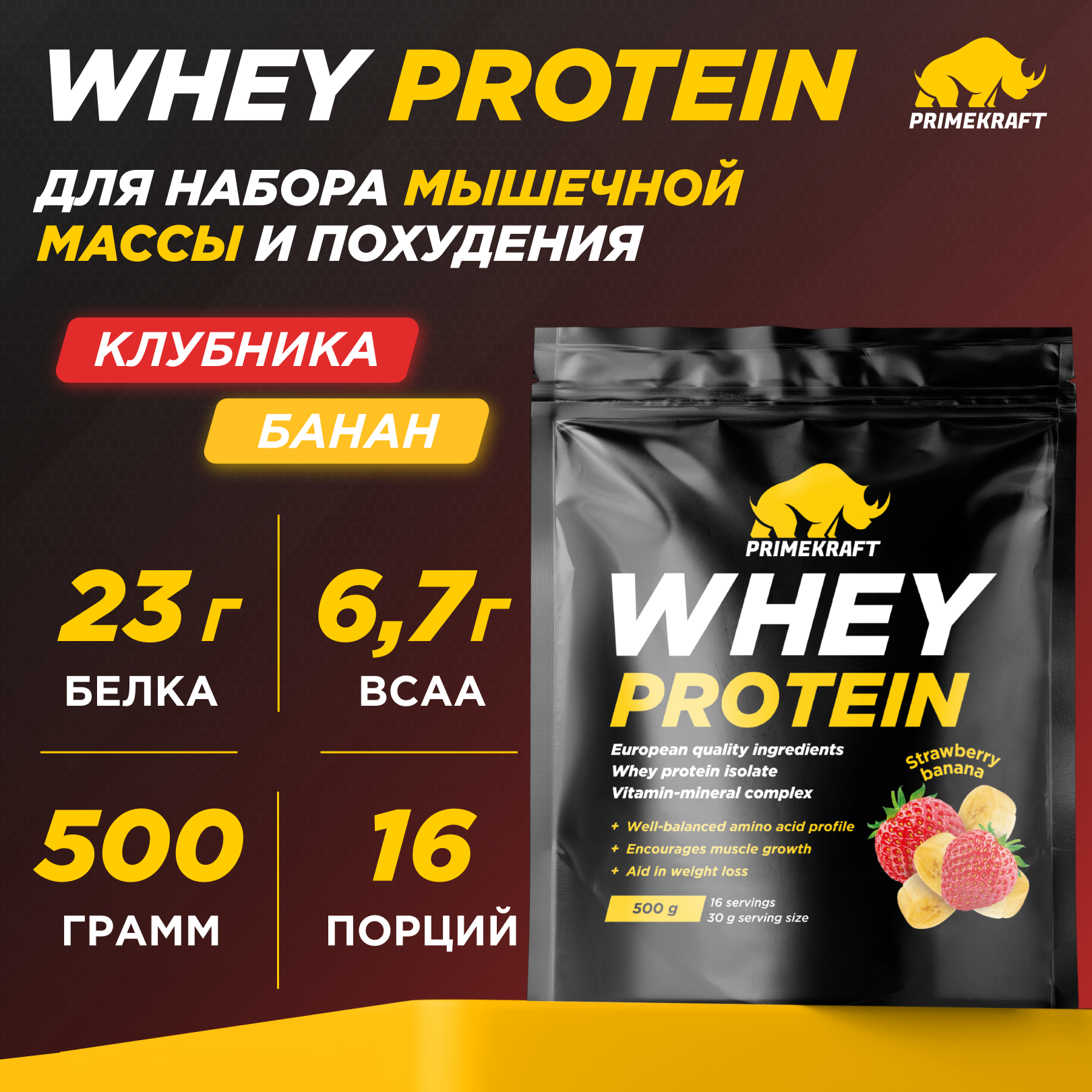 Протеин Prime Kraft Whey, 500 г, клубника-банан